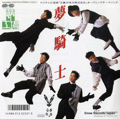 YUMEKOJO yumekishi 7A0685