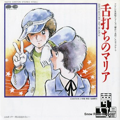 YUMEKOJO shitauchi no maria 7A0712