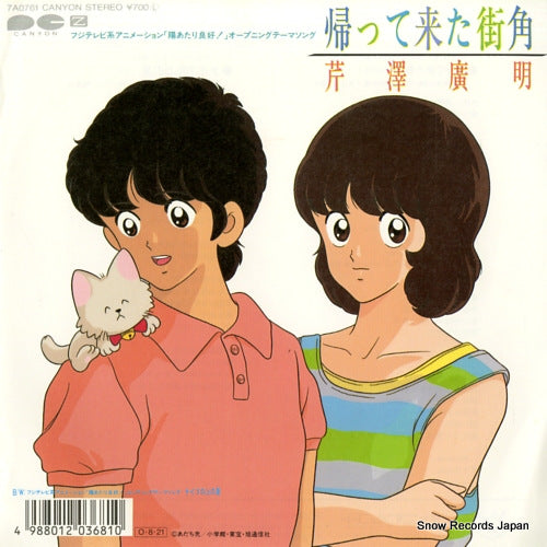 SERIZAWA, HIROAKI kaettekita machikado 7A0761