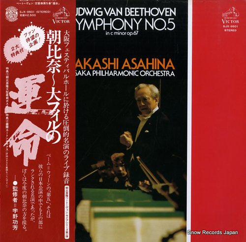 ASAHINA, TAKASHI beethoven; symphony no.5 in c minor op.67 SJX-9501