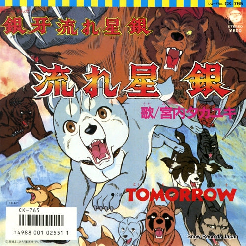 MIYAUCHI, TAKAYUKI nagareboshi gin CK-765