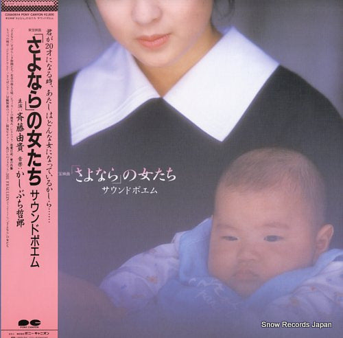 SOUNDTRACK sayonara no onna tachi sound poem C28A0614