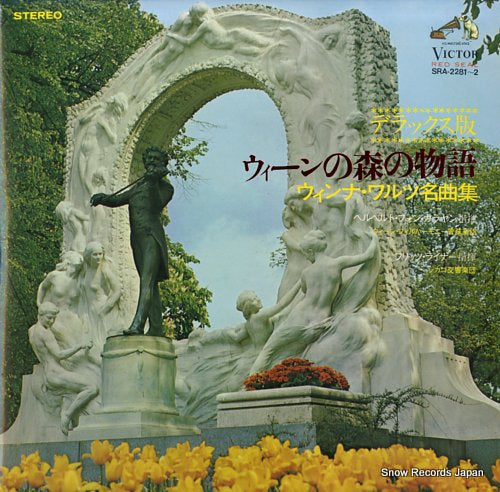 KARAJAN, HERBERT VON tales from the vienna woods SRA-2281-2