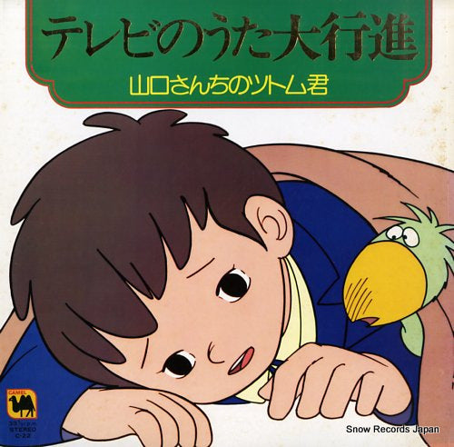 TV NO UTA DAIKOUSHINN yamaguchisannchino tsutomukunn C-22