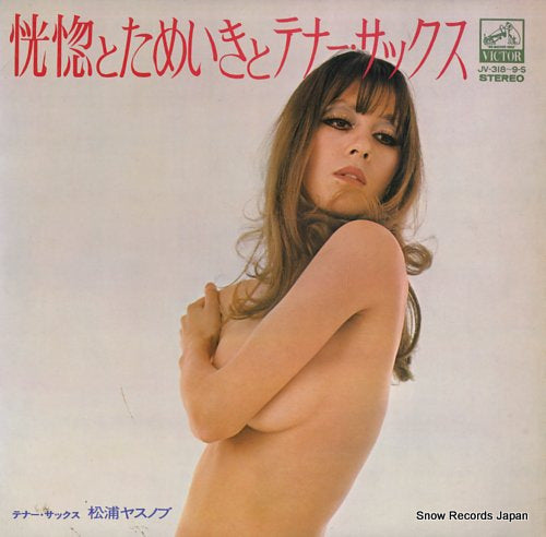 MATSUURA, YASUNOBU koukotsu to tameiki to tenor sax JV-318-9-S