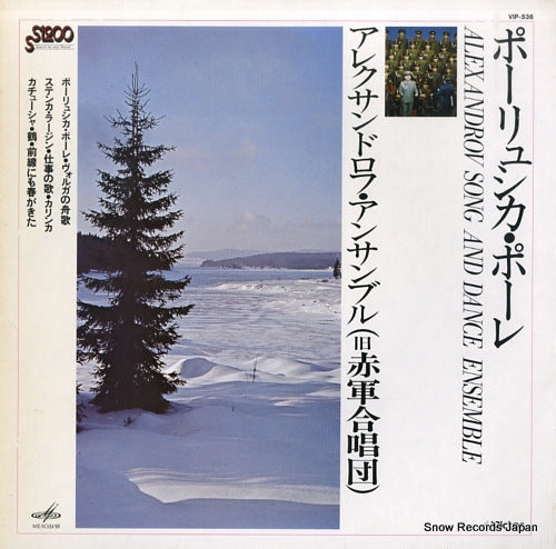 ALEXANDROV SONG AND DANCE ENSEMBLE OF THE SOVIET ARMY poljushko pole VIP-536