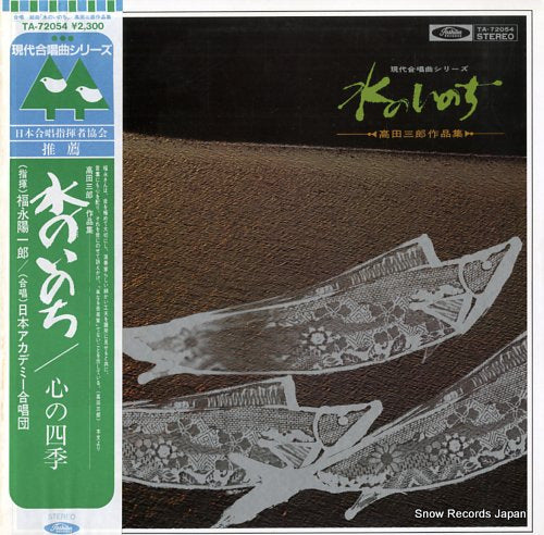 FUKUNAGA, YOICHIRO mizunoinochi / kokoronoshiki TA-72054