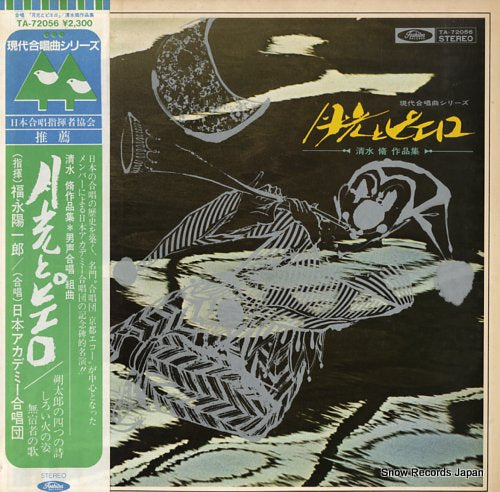 FUKUNAGA, YOICHIRO gekkouto pierrot TA-72056