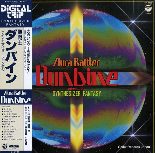 KOSHIBE, NOBUYOSHI / TAKASHI KOKUBO dunbine - synthesizer fantasy CX-7130