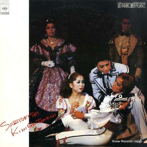 TAKARAZUKA KAGEKIDAN YUKIGUMI sariyukishi kimigatameni 40AH977