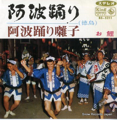 OKOI awaodori (tokushima) BS-5211