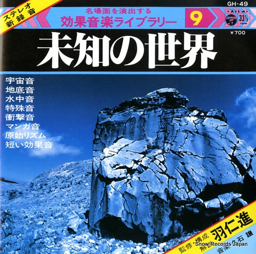 HISAISHI, JOE columbia kouka ongaku library 9 - michi no sekai GH-49