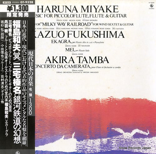 FUKUSHIMA, KAZUO / HARUNA MIYAKE mei / fantasy for "milky way railroad" GT-9328
