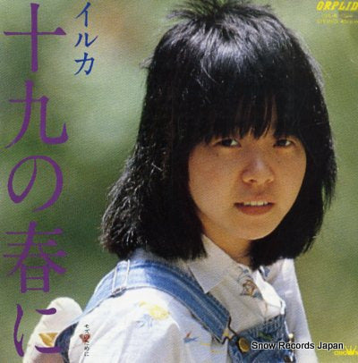 IRUKA juuku no haru ni OPL-8