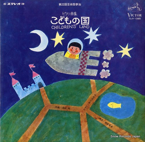 YASUKAWA, KAZUKO children's land SJV-1065
