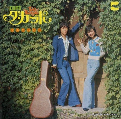 DA CAPO nisshi / album no.2 CD-7125-A