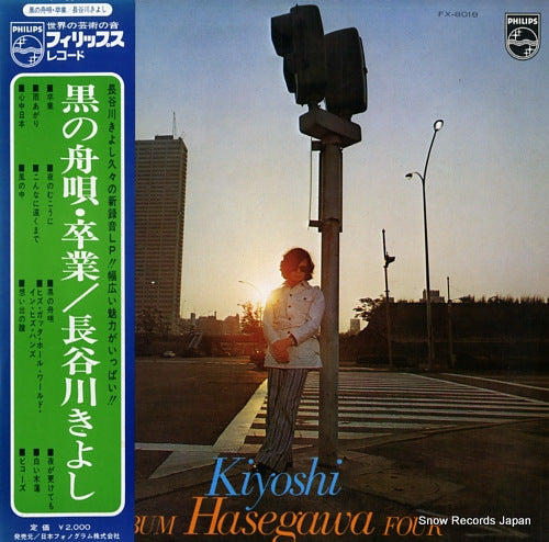 HASEGAWA, KIYOSHI kiyoshi album hasegawa four FX-8018