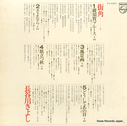 HASEGAWA, KIYOSHI machikado FX-6001