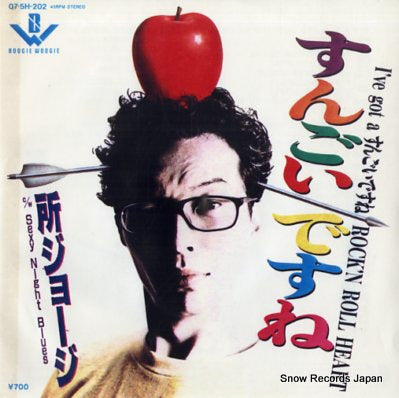 TOKORO, GEORGE i've got a sungoi desune rock'n roll heart 07.5H-202