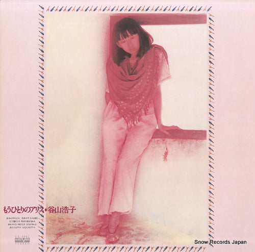 TANIYAMA, HIROKO mouhitori no alice VX-9001