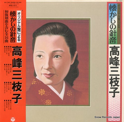 TAKAMINE, MIEKO natsukashino harioto AX-7367