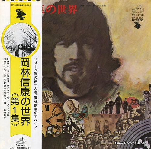 OKABAYASHI, NOBUYASU the world of nobuyasu okabayashi SF-10002