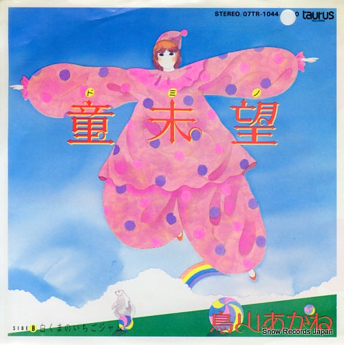 TORIYAMA, AKANE domino 07TR-1044