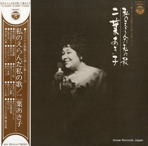 FUTABA, AKIKO watashiga eranda watashino uta AL-5095-6
