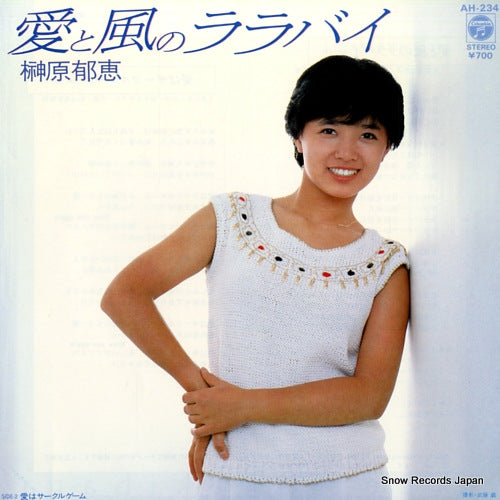 SAKAKIBARA, IKUE ai to kaze no lullaby AH-234