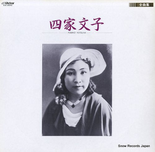 YOTSUYA, FUMIKO zenkyokushu SJX-25042