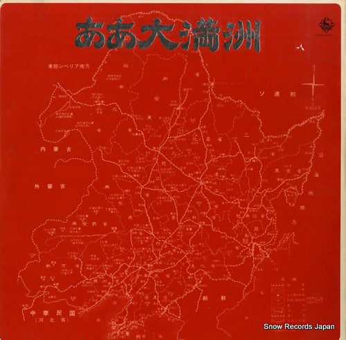 V/A ah daimanshu SKK663