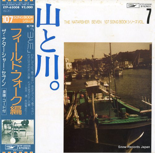 NATARSHER SEVEN, THE yama to kawa / field folk hen ETP-63008