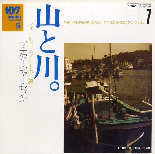 NATARSHER SEVEN, THE yama to kawa / field folk hen ETP-63008