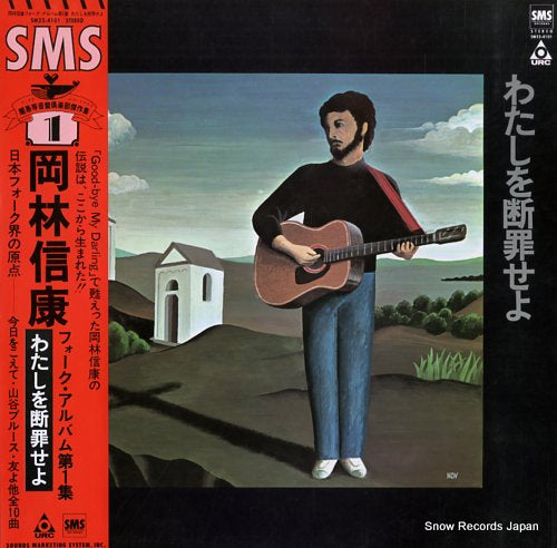 OKABAYASHI, NOBUYASU folk album dai 1 shu / watashi o danzai seyo SM22-4101