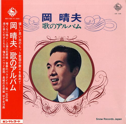 OKA, HARUO utano album KR-108