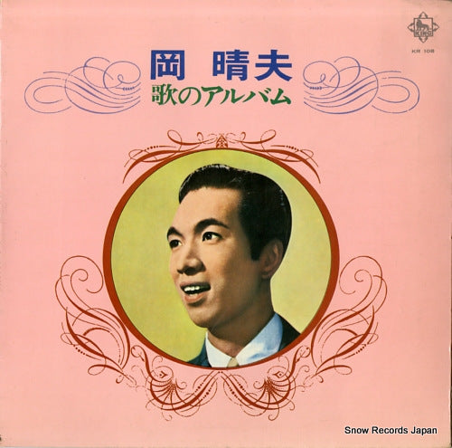 OKA, HARUO utano album KR-108