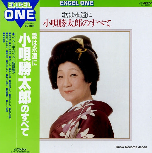 KOUTA, KATSUTARO uta wa eien ni / kouta katsutaro no subete SJV-20011