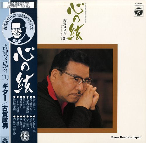 KOGA, MASAO kokorono ito KZ-7077