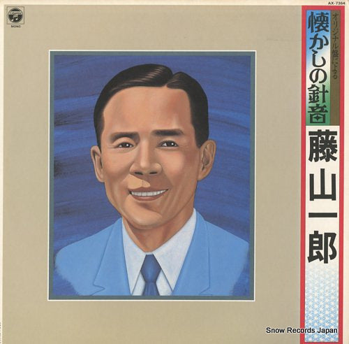 FUJIYAMA, ICHIRO natsukashino harioto AX-7364