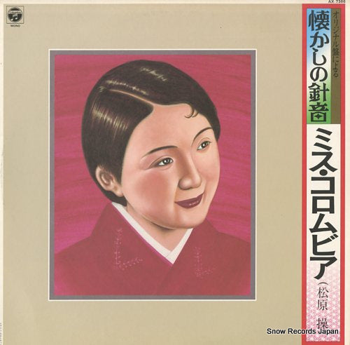 MISS COLUMBIA (MATSUBARA, MISAO) natsukashino harioto AX-7366