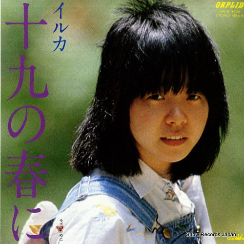 IRUKA juuku no haru ni OPL-8