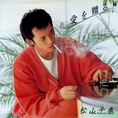 MATSUYAMA, CHIHARU ai wo okuru N28N0021