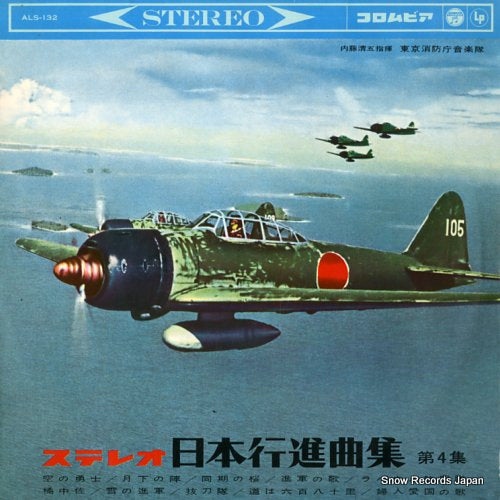 NAITO, SEIGO stereo nihon koshinkyokushu dai4shu ALS-132
