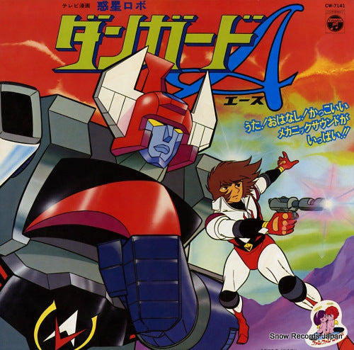 WAKUSEI ROBO DANGUARD ACE wakusei robo danguard ace CW-7141