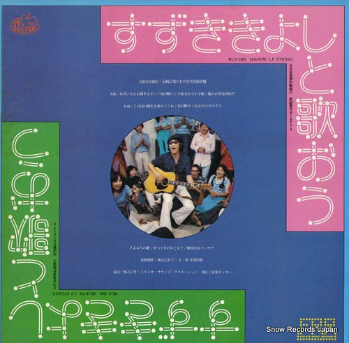 SUZUKI, KIYOSHI suzuki kiyoshi to utaou MLS-1501