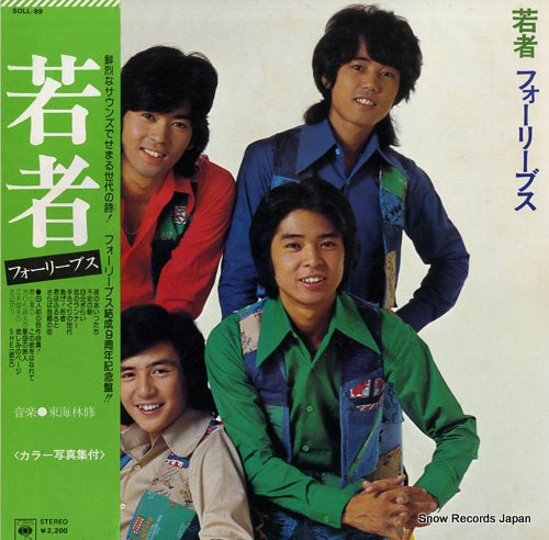 FOUR LEAVES wakamono SOLL-99