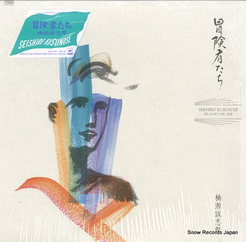 KUSUNOSE, SEISHIRO island cruise 28AH2166