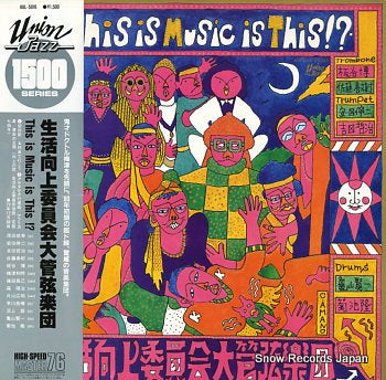 SEIKAYSU KOJO IINKAI ORCHESTRA this is music is this !? KUL-5016