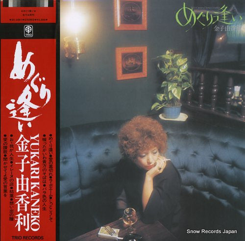 KANEKO, YUKARI je n' pourrai jamais t'oublier 3A-2001