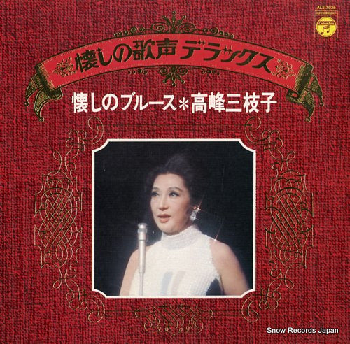 TAKAMINE, MIEKO natsukashino blues ALS-7026